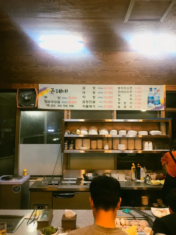 규태네양곱창 남녕점 사진 4