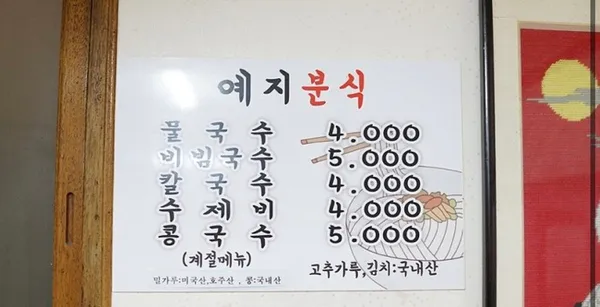 예지분식 사진 3