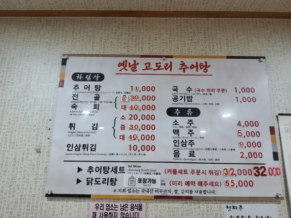 옛날고도리추어탕 사진 5