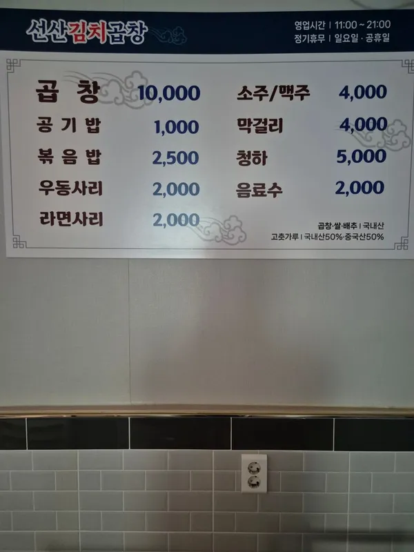 선산김치곱창 사진 4