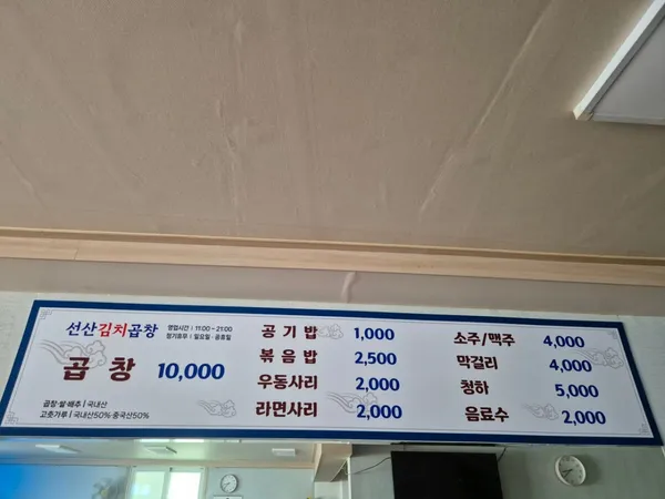 선산김치곱창 사진 5