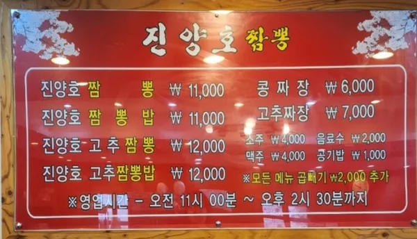 진양호짬뽕 사천점, photo 5
