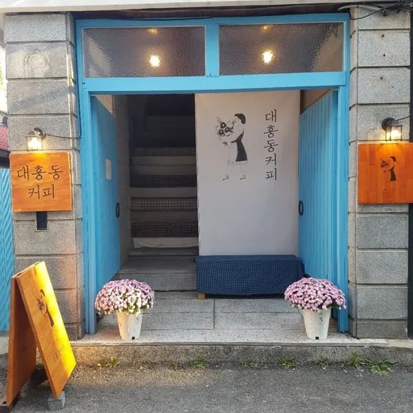 대흥동커피 사진 2