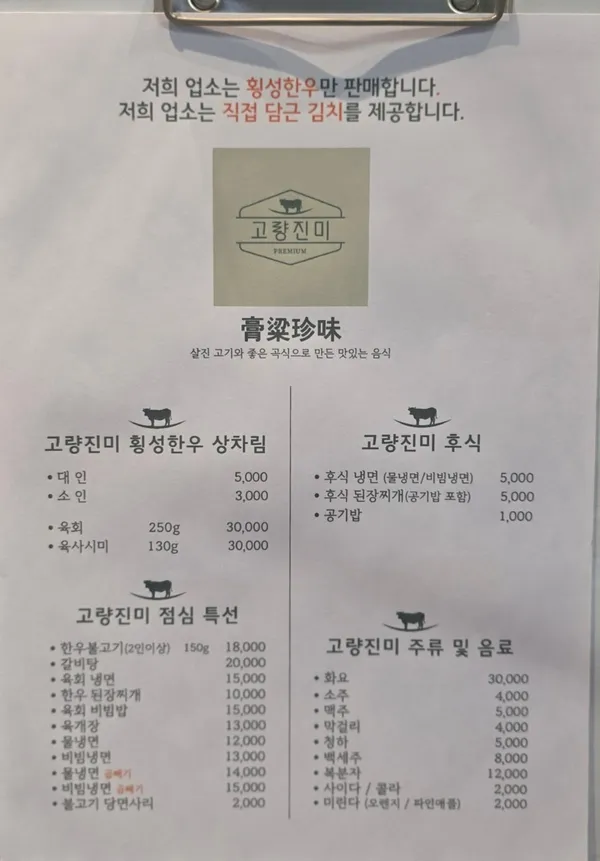 고량진미횡성한우전문점 사진 3