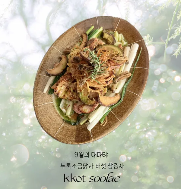 꽃술래 사진 2