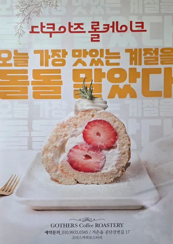 고더스커피로스터리 사진 5