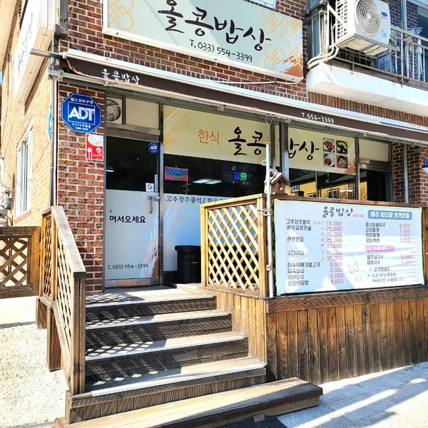 올콩밥상 사진 5