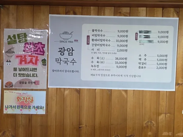 광암막국수 사진 2