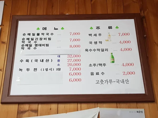 광암막국수 사진 4