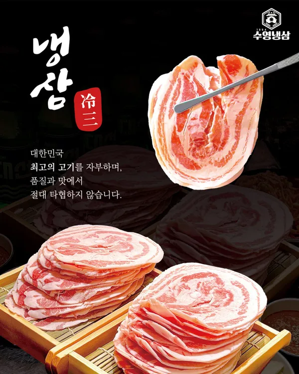 Suyeong Naengsam Yeonsan Branch, photo 4