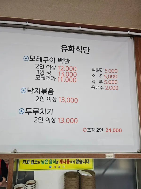 유화식당 사진 4