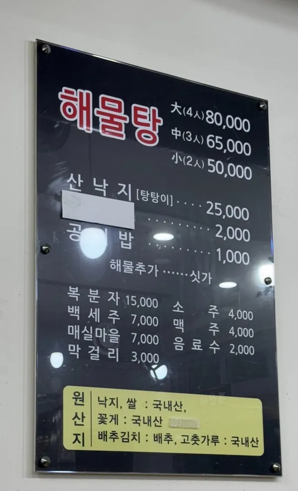 Wonjo Yangji Haemultang, photo 3