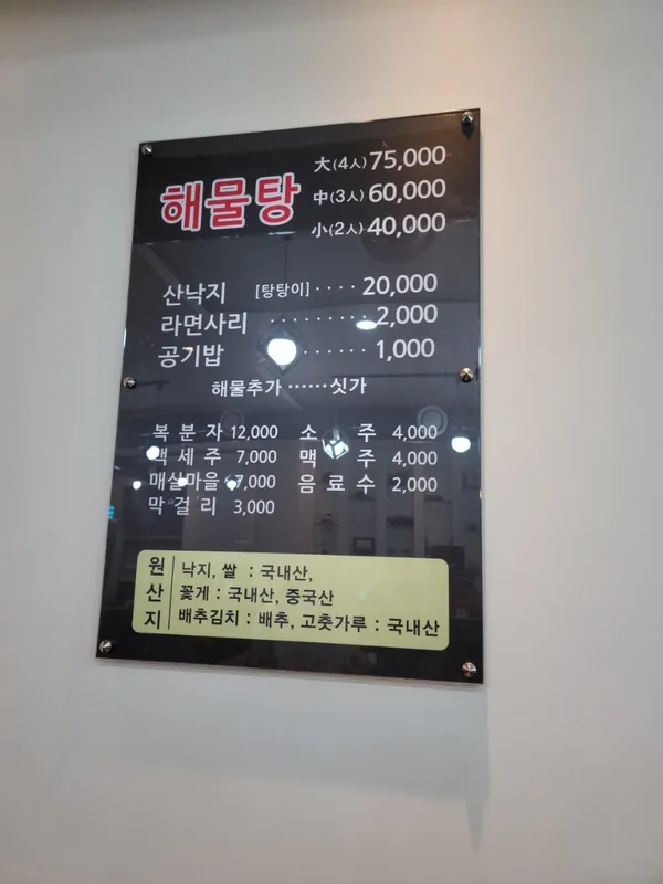 Wonjo Yangji Haemultang, photo 5