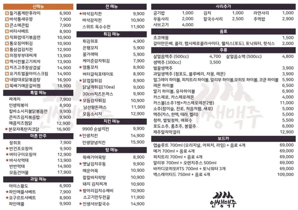 인쌩맥주 포항장량점 사진 5