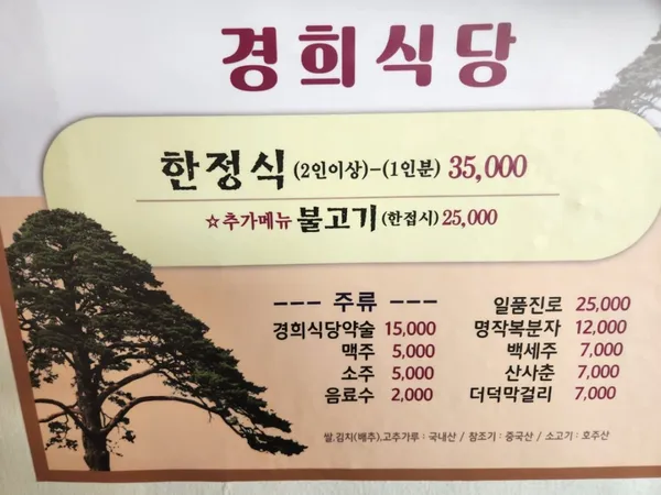 경희식당 사진 4