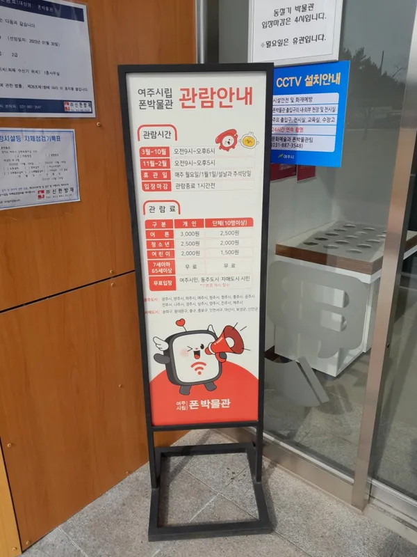 여주시립 폰박물관 사진 5