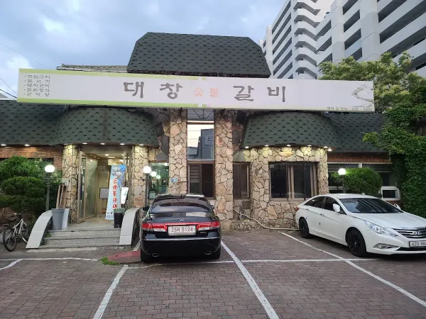 대창 사진 5