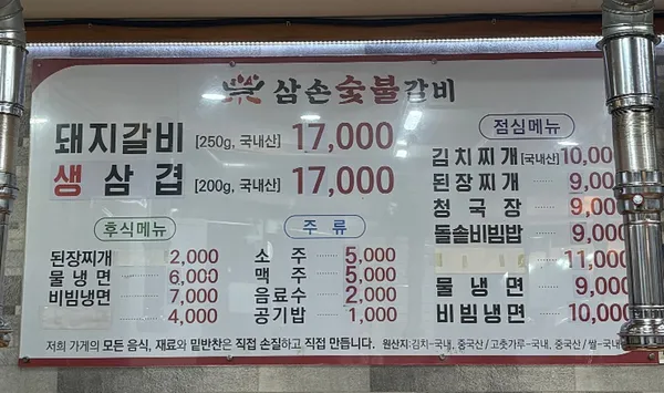 삼손숯불갈비, photo 4