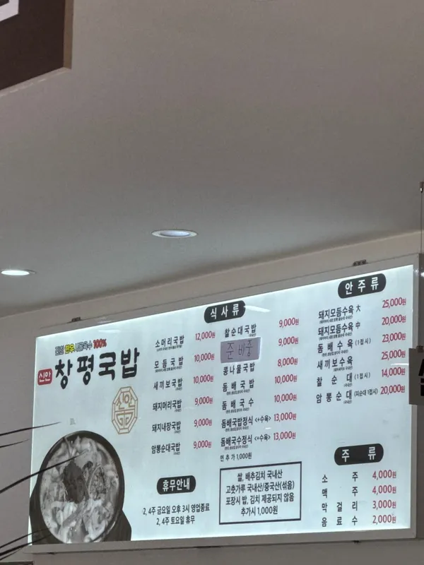 신안창평국밥 사진 5