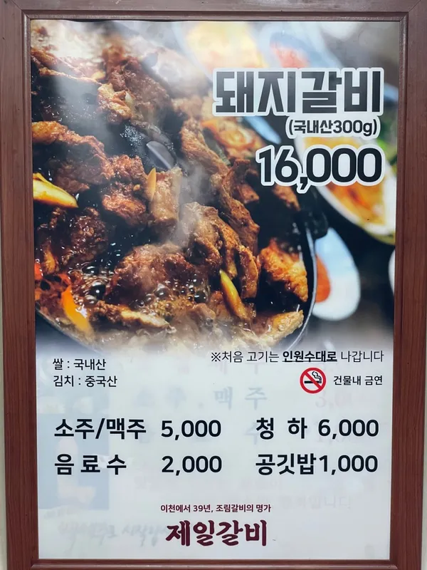 Jeil Galbi, photo 4