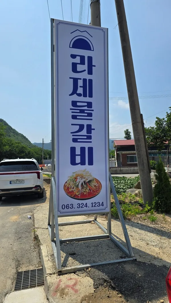 라제가든 사진 3