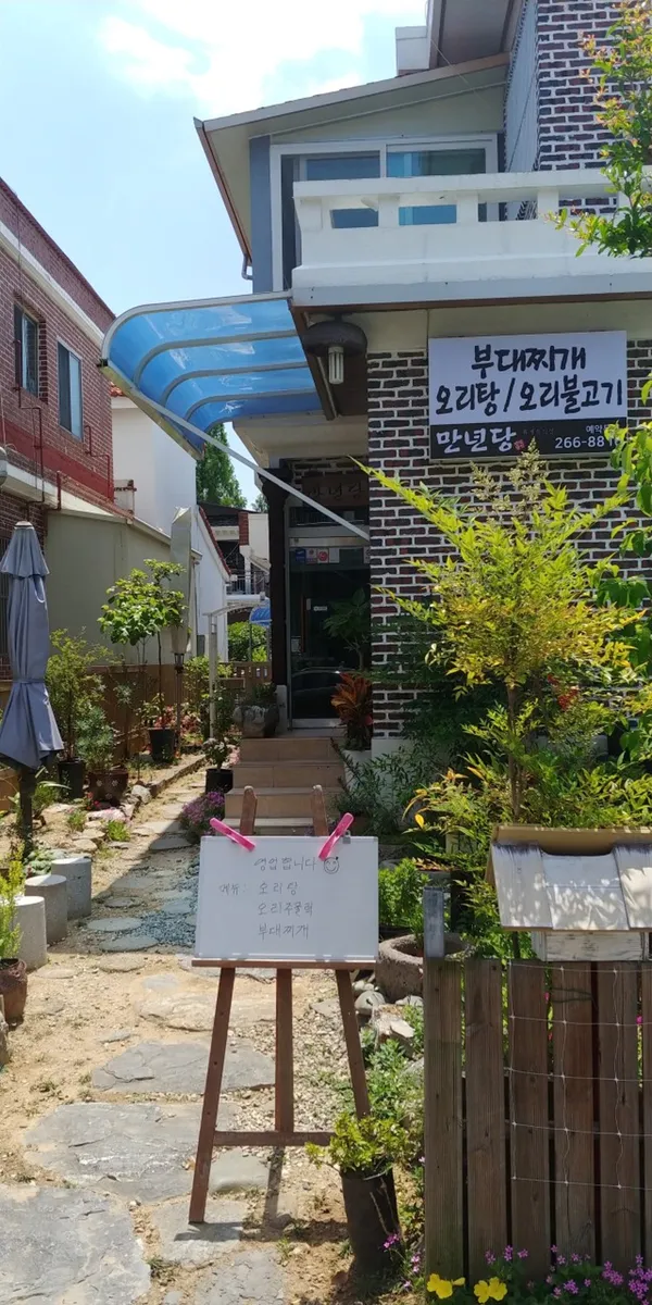 만년당 사진 5