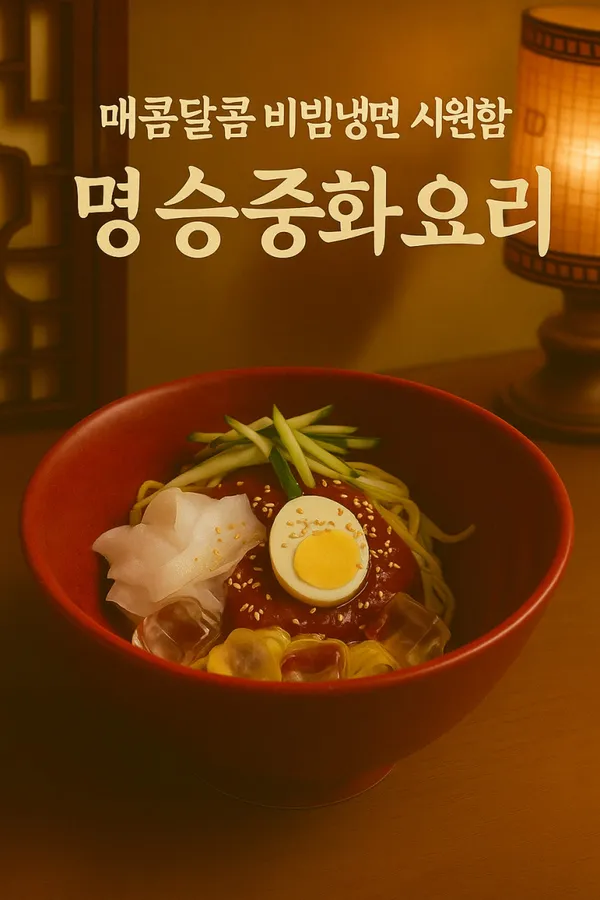 명승중화요리 신안지도점, photo 2