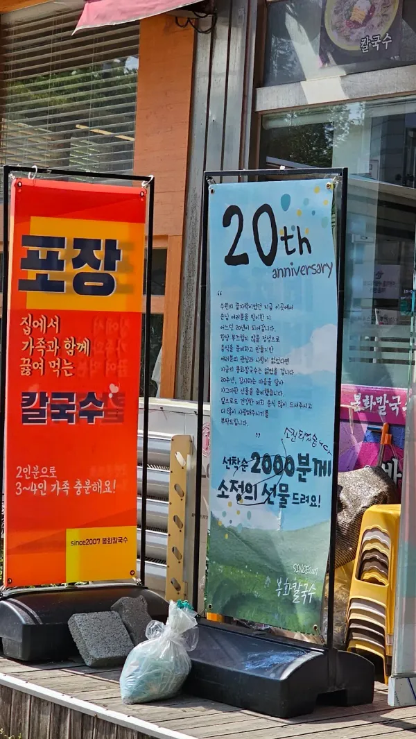 봉화칼국수 사진 5
