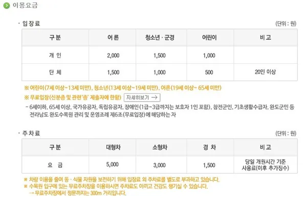 완도수목원 사진 4