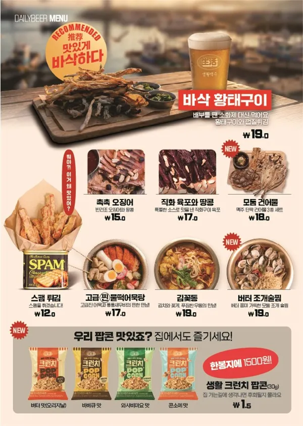 생활맥주 위례점 사진 4