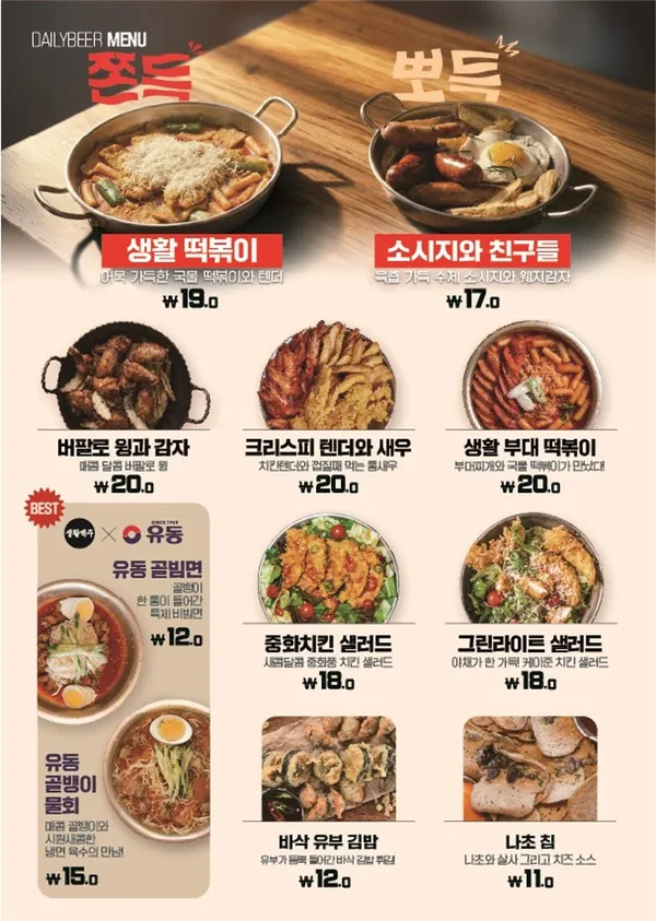 생활맥주 위례점 사진 5