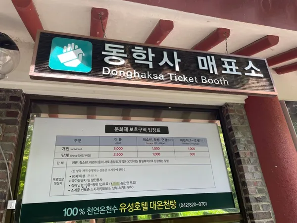 동학사 사진 3