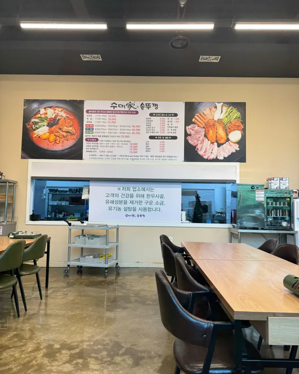 수미가 솥뚜껑 사진 3