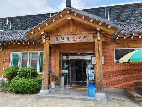 옥천골한정식