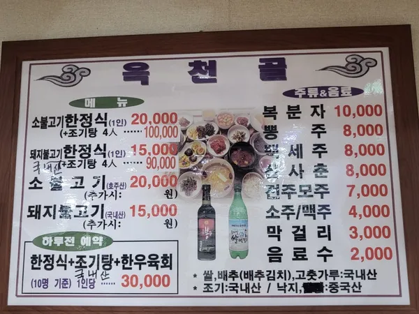 옥천골한정식 사진 4