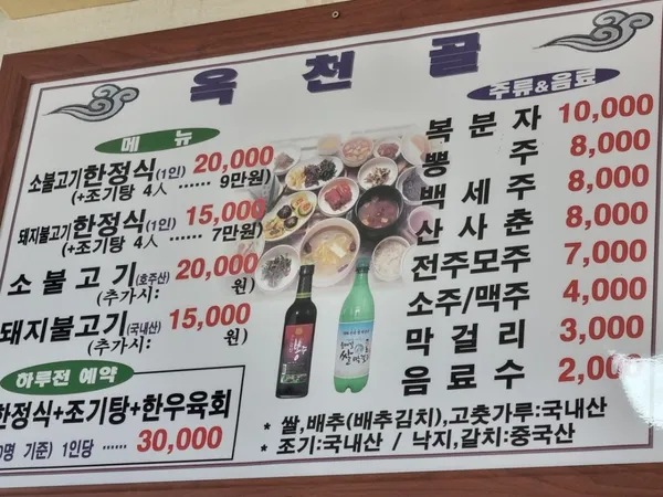 옥천골한정식 사진 5