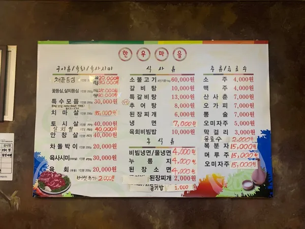 장수한우마을 사진 5