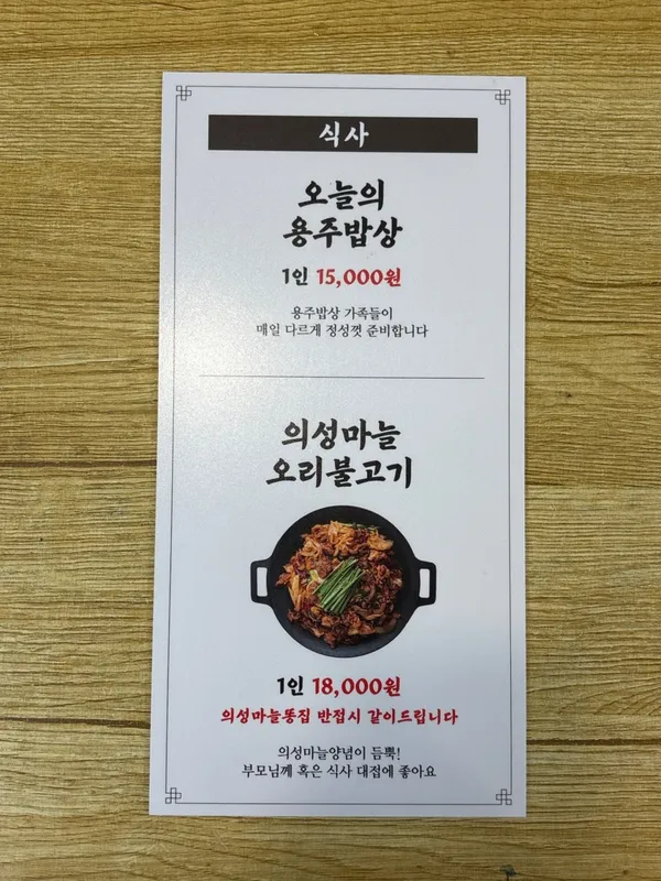 용주밥상 사진 5