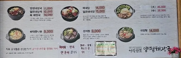 영광원조양평해장국, photo 3