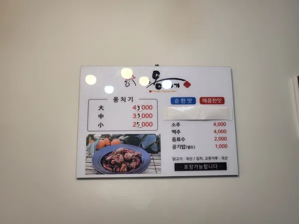 오경통닭 옹치기 사진 3