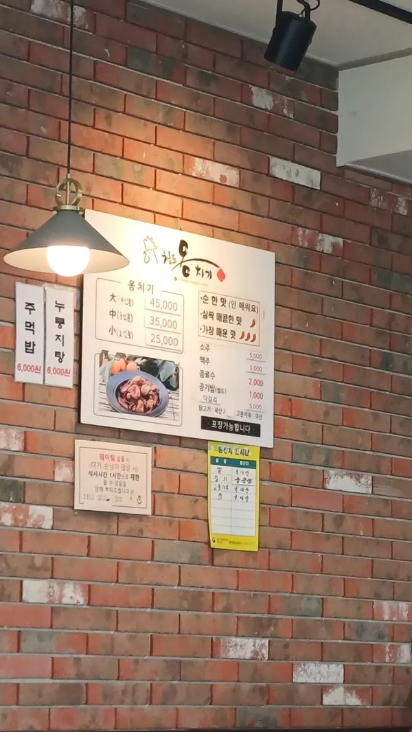 오경통닭 옹치기 사진 4
