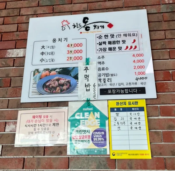 오경통닭 옹치기 사진 5