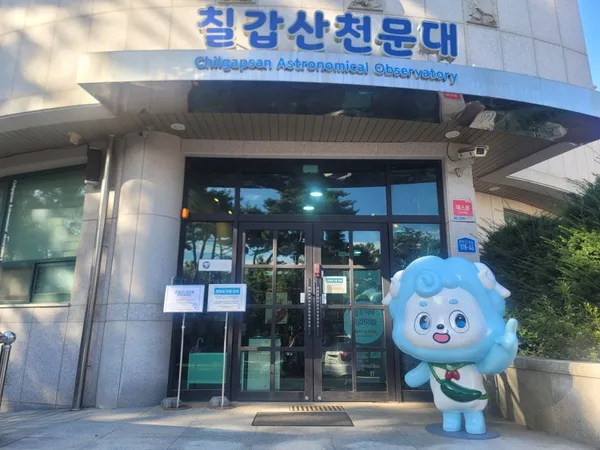 칠갑산천문대스타파크 사진 4