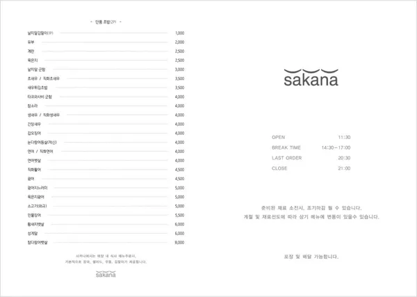 Sakana, photo 5
