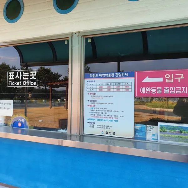 화진포해양박물관 사진 5