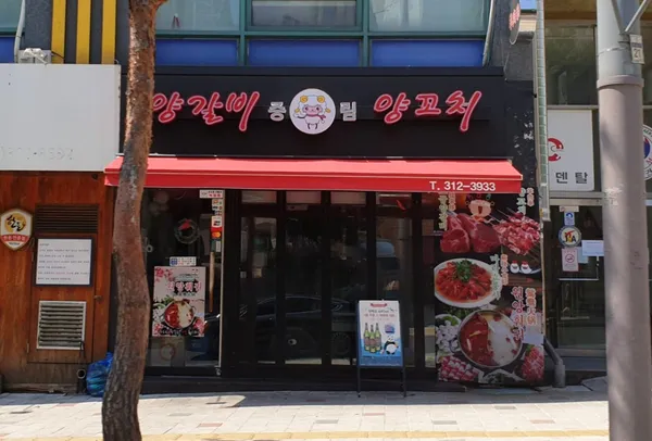 중림 양갈비양꼬치