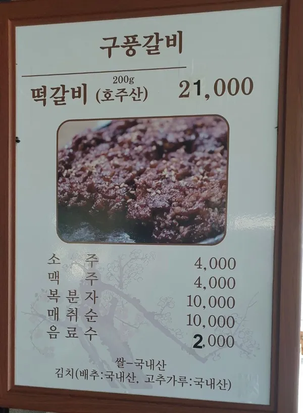 구풍갈비 사진 2