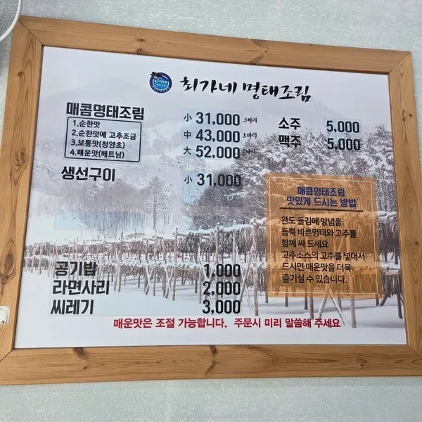 최가네명태조림 봉명점 사진 5
