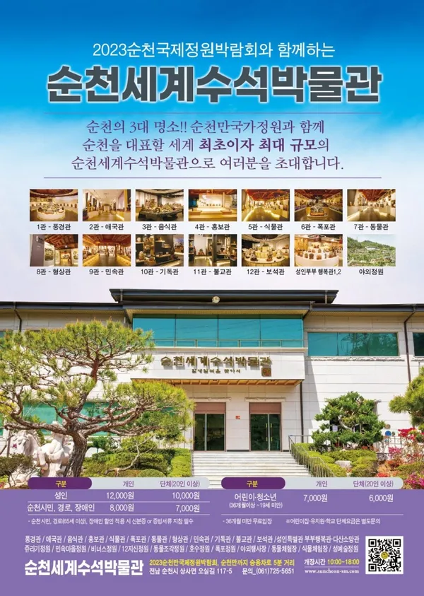 순천세계수석박물관 사진 3