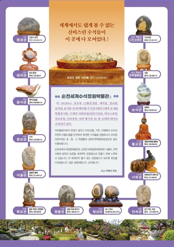 순천세계수석박물관 사진 4